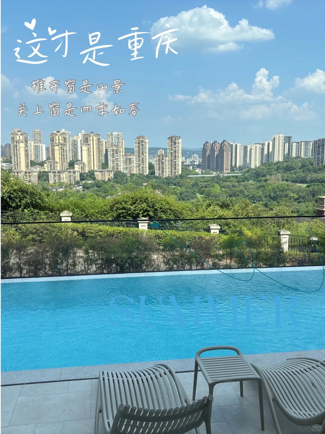 大兴安岭这才是重庆｜推开窗是山景，关上窗是四季如春