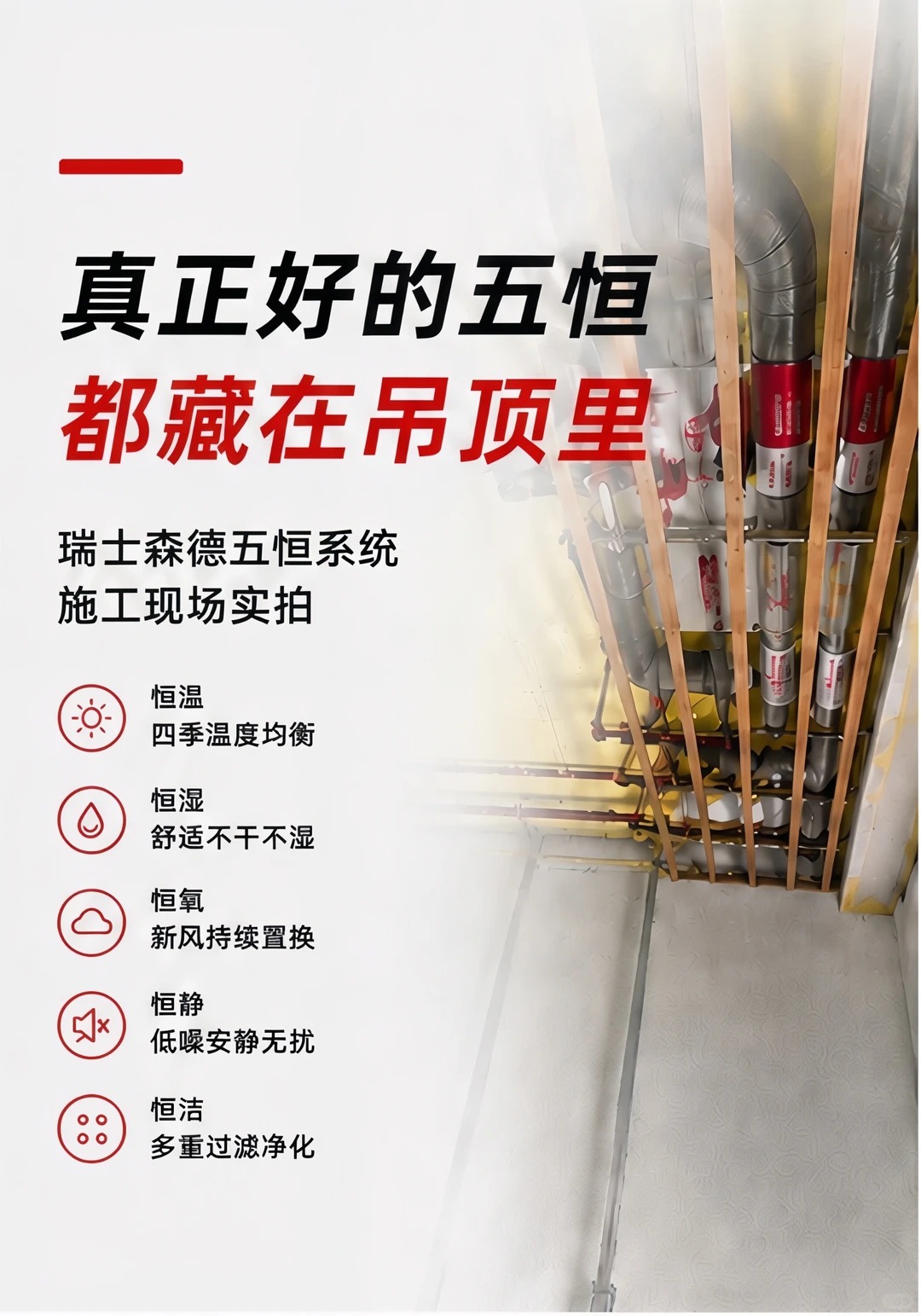 大兴安岭别墅装五恒，三分靠设备，七分靠安装